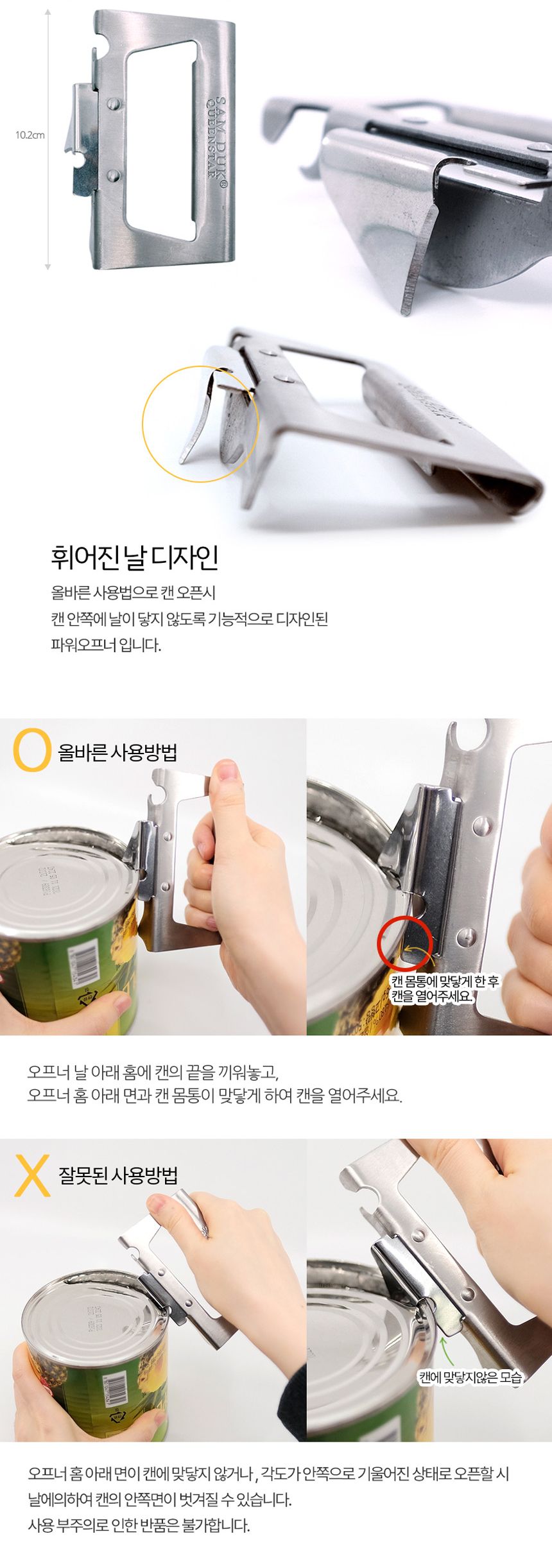 삼덕667 파워 캔오프너 캔따개 오프너 캔오프너 캔마개따기 통조림따개 통조림오프너 통조림캔따개 통조림캔오프너 캔마개오프너 통조림따는도구