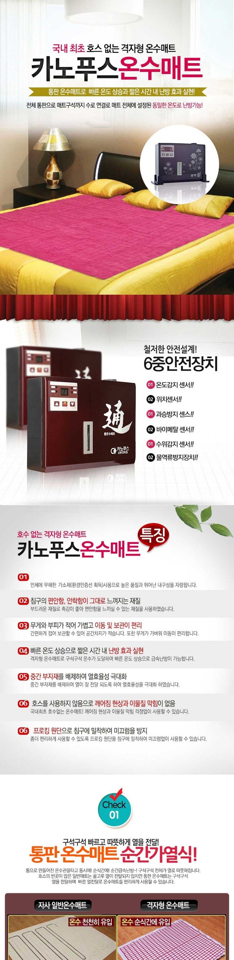 카노푸스 고주파 슈퍼슬림 온수 매트/전기온수매트/전기매트/온수매트/싱글온수매트/싱글전기온수매트/매트