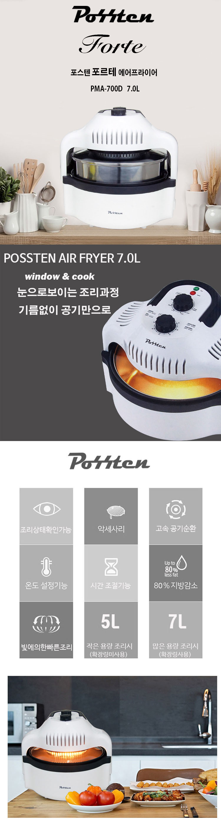 에어프라이어 7L pma-700d/에어프라이어/가정용에어프라이어/요리용에어프라이어/조리용에어프라이어/전기