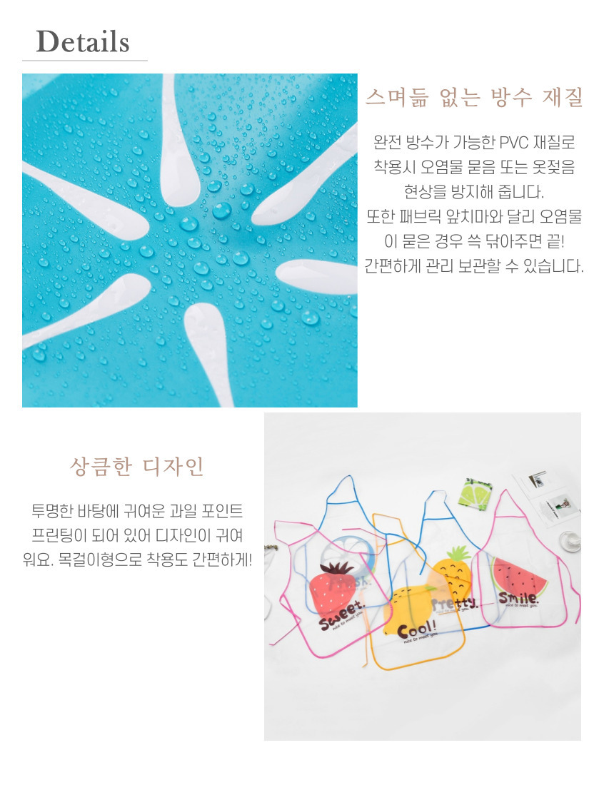 투명 과일 방수 앞치마 PVC앞치마 요리앞치마 주방앞치마 미술앞치마 공방앞치마 방수앞치마 투명앞치마 무늬앞치마 과일앞치마 다용도앞치마
