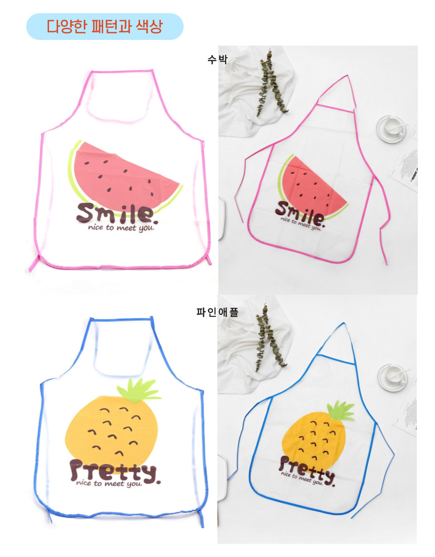 투명 과일 방수 앞치마 PVC앞치마 요리앞치마 주방앞치마 미술앞치마 공방앞치마 방수앞치마 투명앞치마 무늬앞치마 과일앞치마 다용도앞치마
