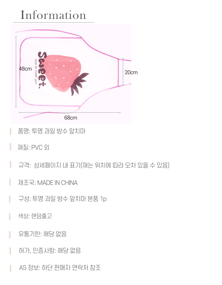투명 과일 방수 앞치마 PVC앞치마 요리앞치마 주방앞치마 미술앞치마 공방앞치마 방수앞치마 투명앞치마 무늬앞치마 과일앞치마 다용도앞치마