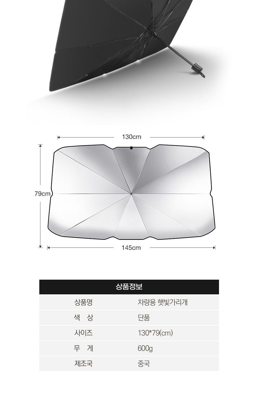 잔솔 우산형 차햇빛가리개 우산햇빛가리개 앞유리햇빛가리개 차량용햇빛가리개 햇빛가리개 자외선차단가리개 선쉐이드 자동차선바이져 자동차햇빛가리개 선바이져 차량선바이져