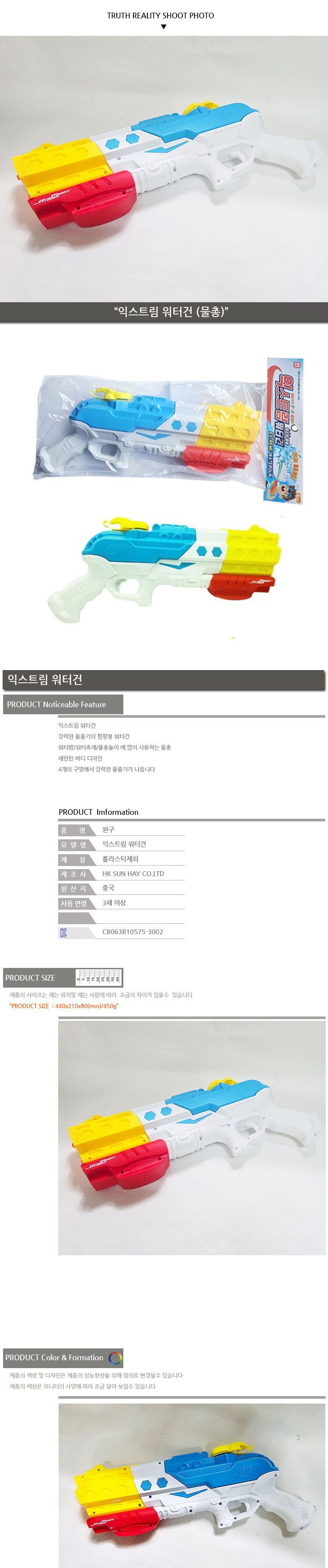 익스트림 물총 익스트림워터건 익스트림물총 물총 물총장난감 장난감물총 어린이물총 놀이물총 어린이물놀이 물놀이장난감 물총놀이장난감 물총놀이 키즈물총 워터건