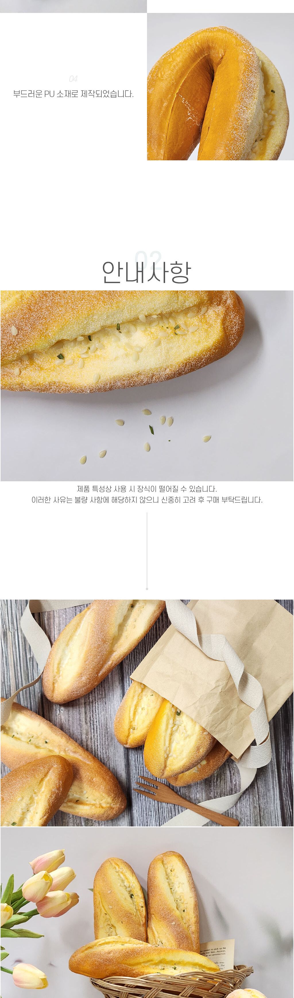 참깨 바게트 모형 참깨바게트모형 바게트 바게트모형 바게트장식품 바게트장식 모형바게트 참깨바게트