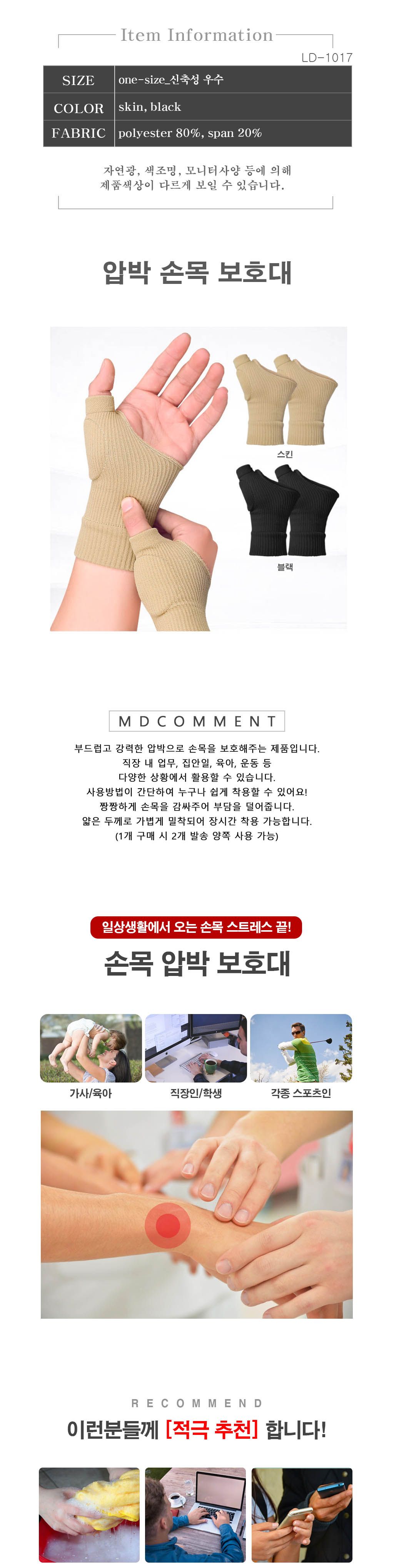 직장인 학생 스포츠인 손목부담 덜어주는 스판보호대 손목지지 사무직 사무실보호대 손목아대 사무직손목 홈트용품 운동스트랩 손목보호밴드 손목밴드 손목아대 손목아대보호대 손목보호밴드 손목보호벨트 손목밴드 손목보호용아대