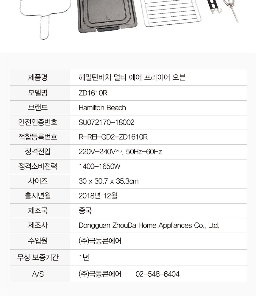 해밀터비치 에어프라이어 ZD1610R/에어프라이어/가정용에어프라이어/선물용에어프라이어/집들이선물/결혼선