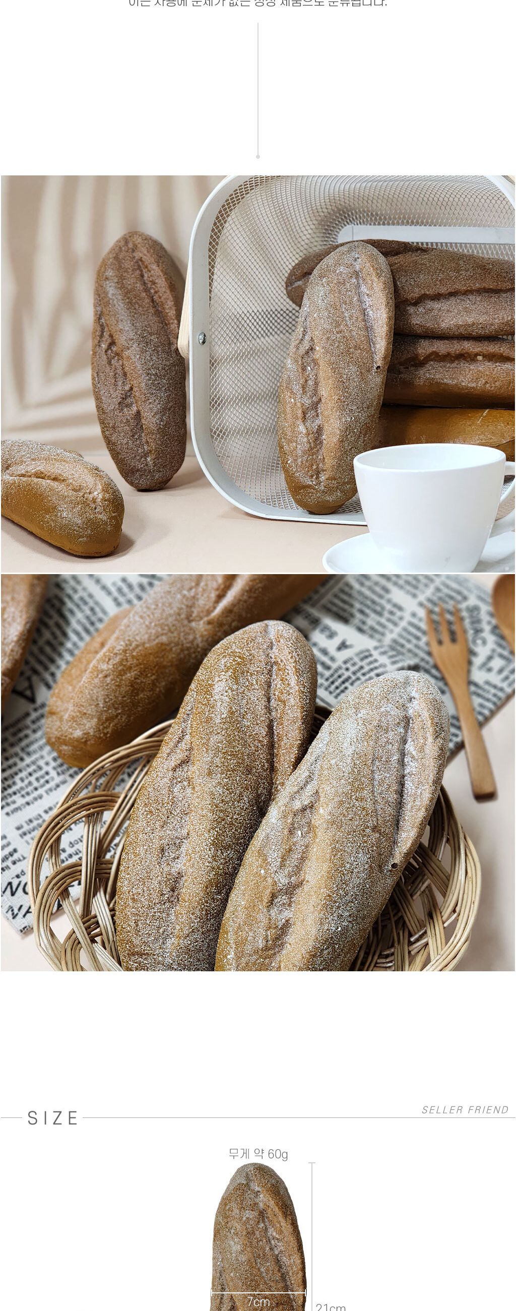 호밀빵 바게트 모형 음식모형 빵모형 소형빵모형 바게트빵모형 카페소품 빵집소품