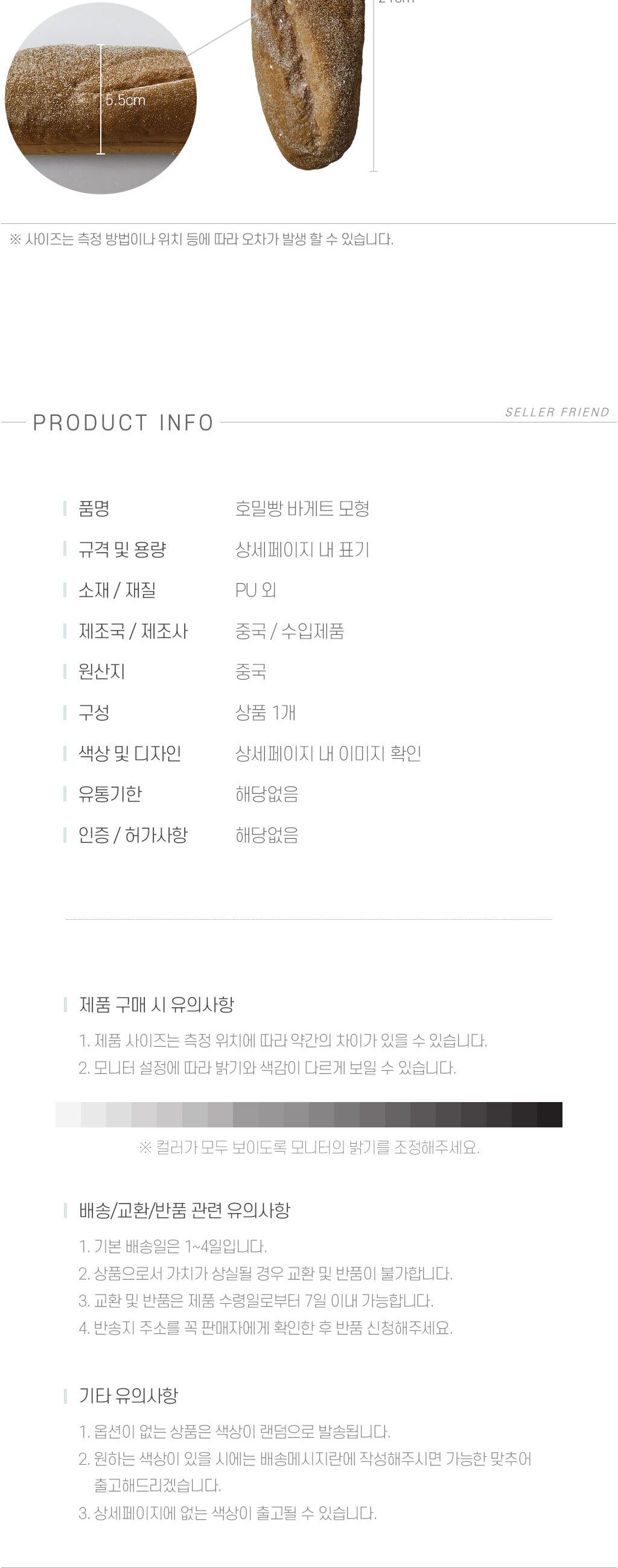 호밀빵 바게트 모형 음식모형 빵모형 소형빵모형 바게트빵모형 카페소품 빵집소품