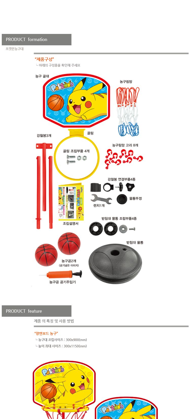 포켓몬 농구대/포켓몬농구대/장난감농구대/농구대/농구골대/스탠드농구대/스탠드농구골대/스포츠농구골대/