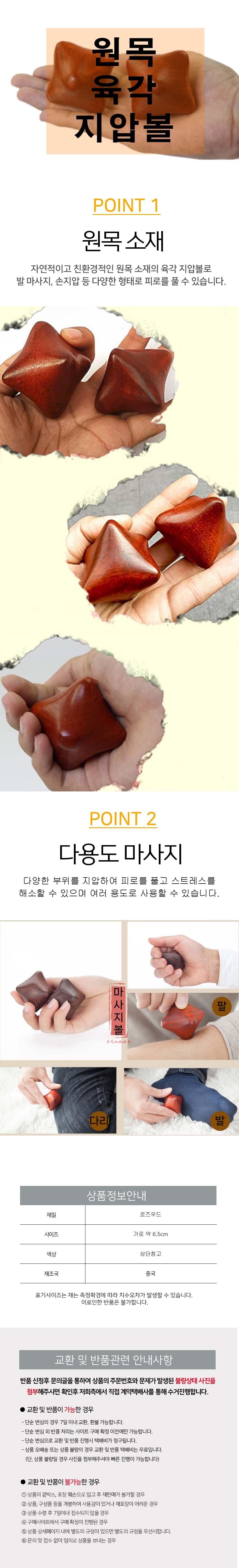 원목 우드 지압볼 마사지기 원목지압볼 육각지압볼 마사지볼 안마볼 휴대용맛사지기 휴대용안마기 육각안마볼