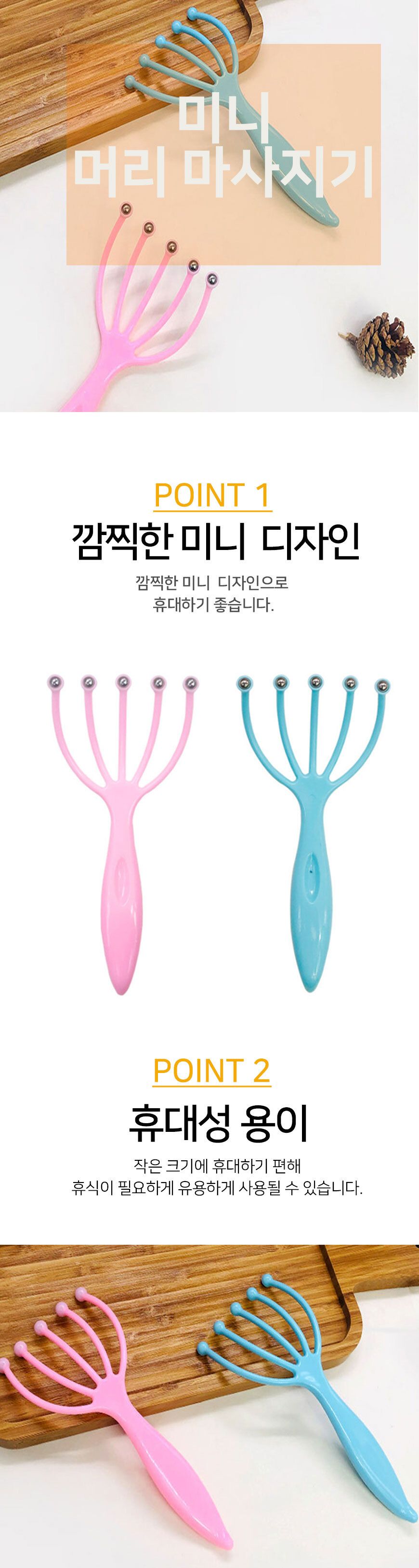 두피 지압 마사지기 쿨링두피맛사지기 두피마사지 핸디두피마사지 두피지압 마사지도구 지압마사지