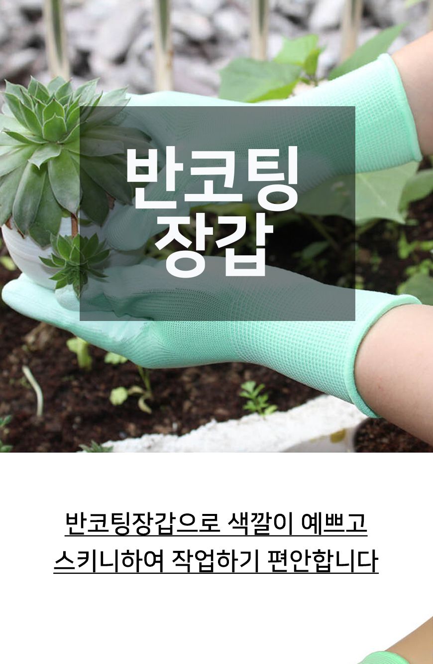 반코팅 원예 장갑 반코팅장갑 코팅장갑 작업용장갑 원예작업용장갑 원예작업장갑 장갑 원예장갑 원예용장갑