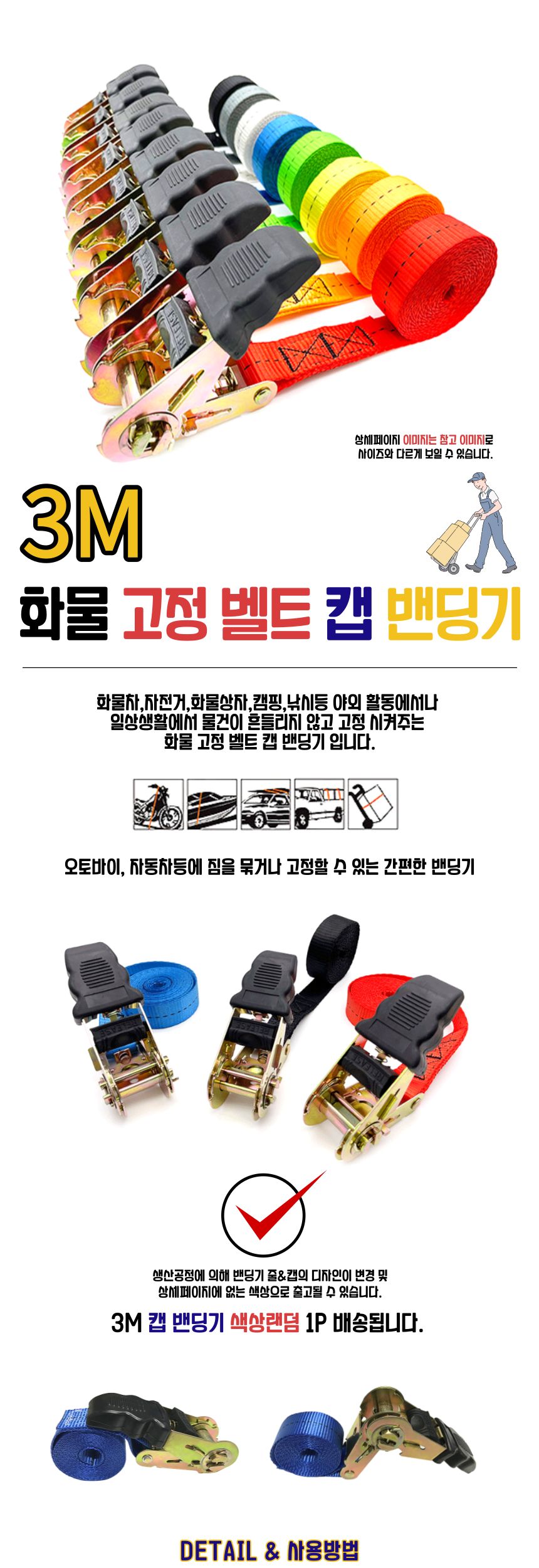 화물 고정 벨트 스트랩 캡 밴딩기 3m 고정밴딩기 화물고정스트랩 화물고정밴딩기 화물고정캡밴딩기 화물고정밴드 화물고정벨트