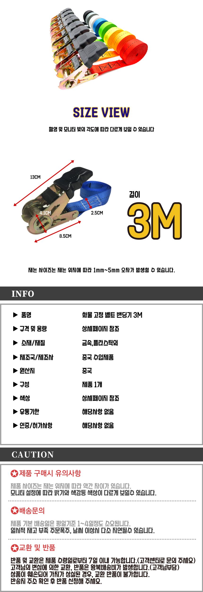 화물 고정 벨트 스트랩 캡 밴딩기 3m 고정밴딩기 화물고정스트랩 화물고정밴딩기 화물고정캡밴딩기 화물고정밴드 화물고정벨트