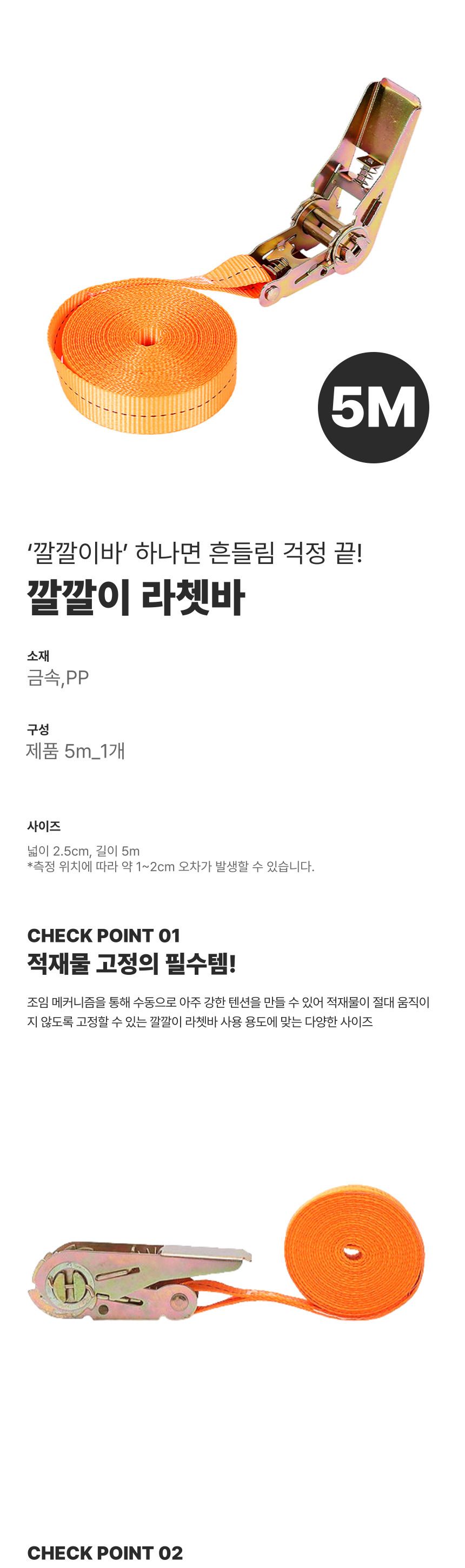 깔깔이바 라쳇바 5m 깔깔이라쳇바 화물차깔깔이바 화물차안전깔깔이바 화물차적재깔깔이바 차량적재깔깔이바 깔깔이바 차량적제고정벨트 화물차고정바