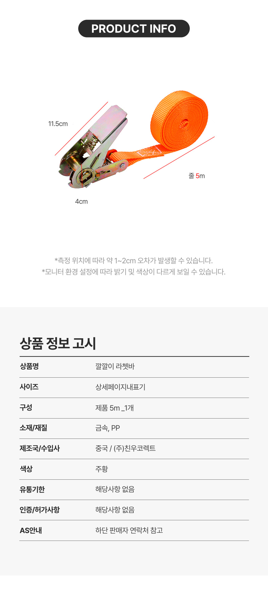 깔깔이바 라쳇바 5m 깔깔이라쳇바 화물차깔깔이바 화물차안전깔깔이바 화물차적재깔깔이바 차량적재깔깔이바 깔깔이바 차량적제고정벨트 화물차고정바