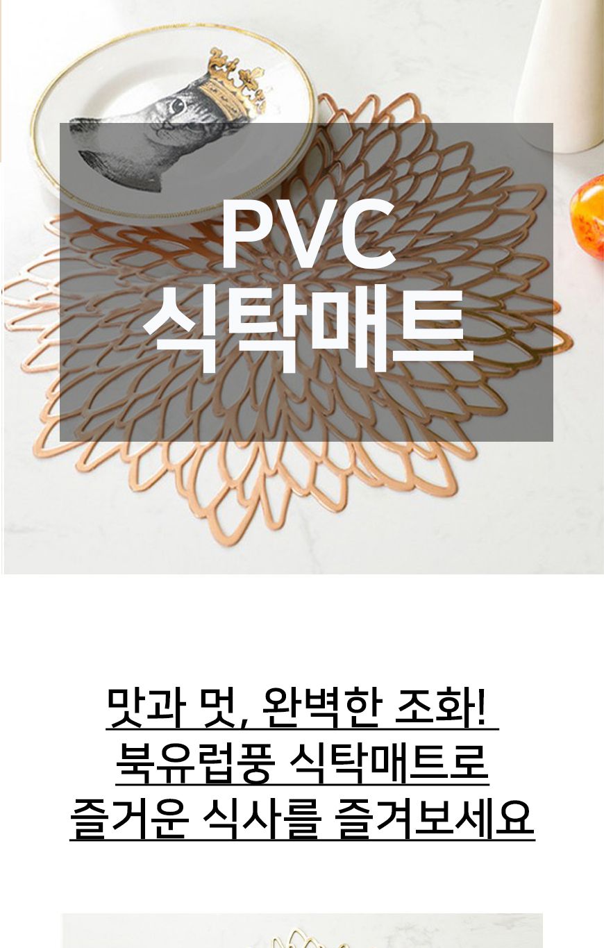 프렌치풍 식탁 플레이팅 매트 플라워형 플라워테이블매트 플라워테이블코스터 식탁패드 식탁깔판 키친매트 키친테이블매트 키친식탁매트