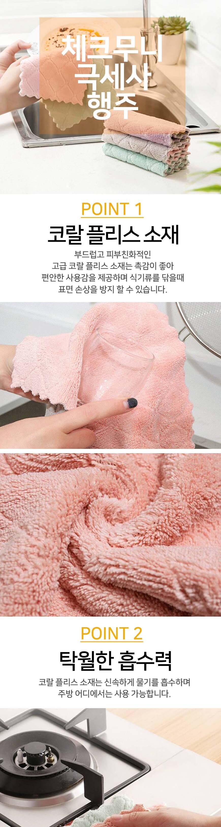 극세사 벨벳 행주 30x30 극세사벨벳행주 주방타올 행주타올 주방행주 부엌행주 행주수건 수건행주 행주타월