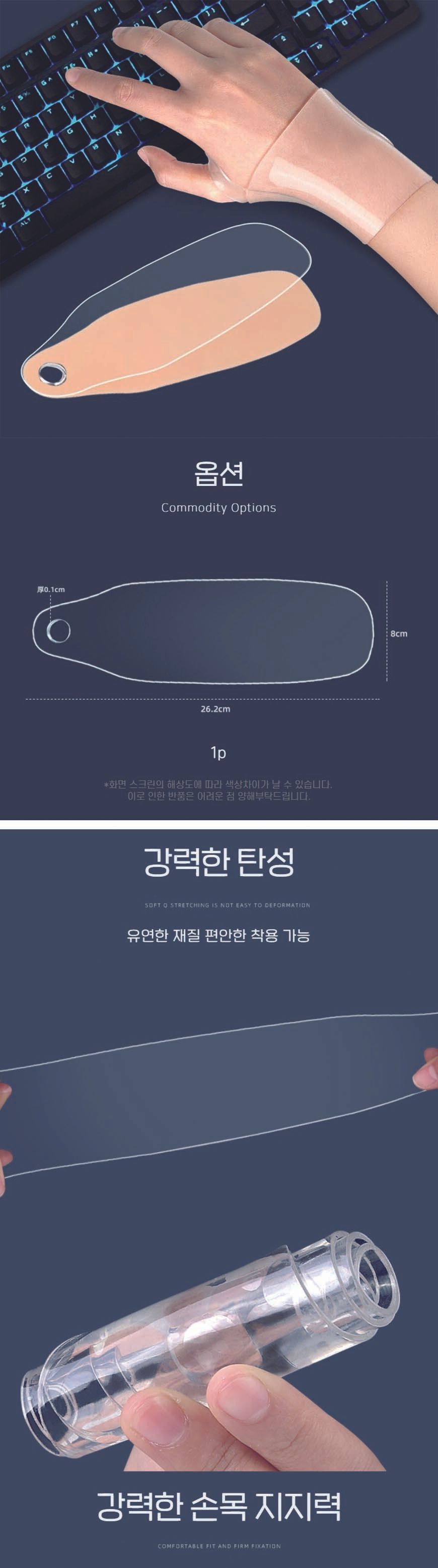 손목 보호대 스트랩 밴드 아대 투명 1p 투명손목보호아대 투명손목아대 투명손목보호스트랩 보호아대 손목보호용아대 헬스아대 손목보호대 스포츠손목아대