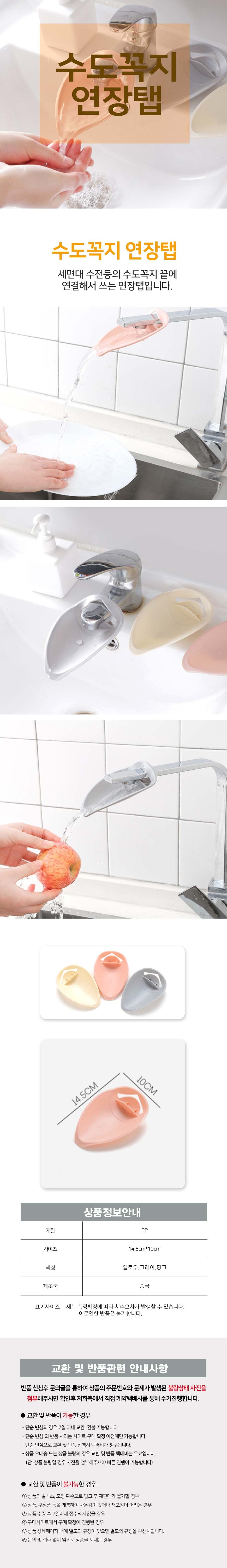 수도꼭지연장 세면대 아기수전 연결탭 워터탭 어린이용수전 수도물튐방지탭 어린이수전 욕실용품 수전용품 키즈전용수전