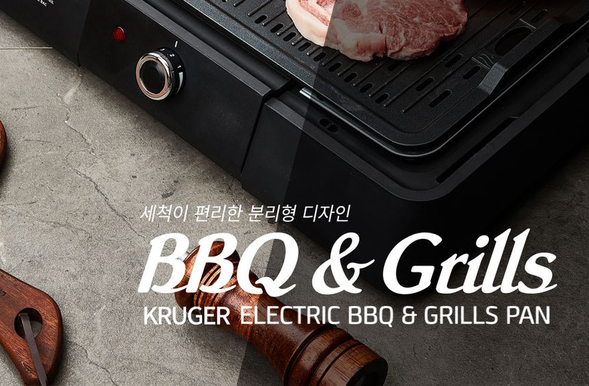 크루거 바베큐 전기그릴 분리형 바베큐그릴 KGG-9696G/그릴/주방그릴/고기그릴/삼겹살그릴/불고기그릴/피자