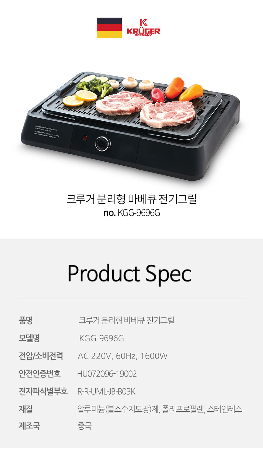 크루거 바베큐 전기그릴 분리형 바베큐그릴 KGG-9696G/그릴/주방그릴/고기그릴/삼겹살그릴/불고기그릴/피자