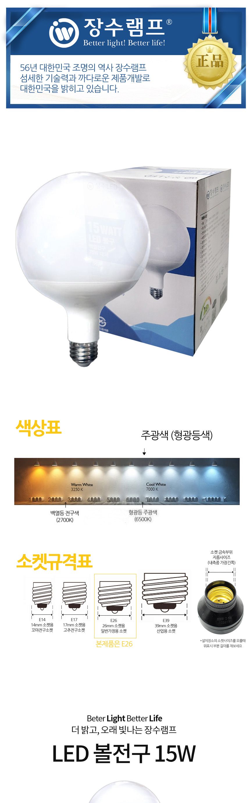 장수 LED 원형전구 볼구 15W E26 주광색 형광등 전구 램프 LED전구 LED램프 교체용전구 작업등전구 작업램프 실내등 전구교체