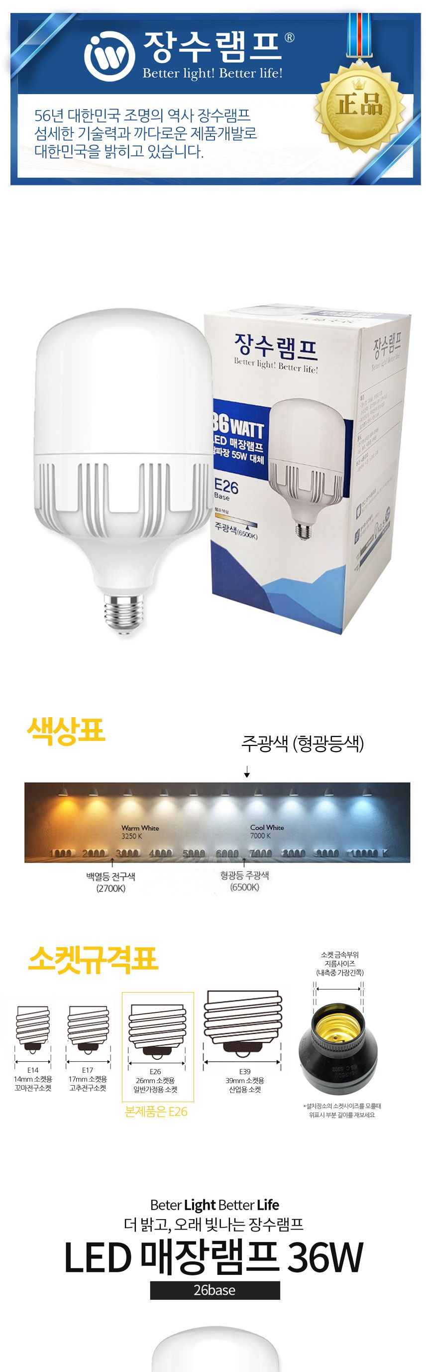 장수 LED 매장램프 공장등 E26 36W 주광색 형광등 전구 램프 LED전구 LED램프 교체용전구 작업등전구 작업램프 실내등 전구교체