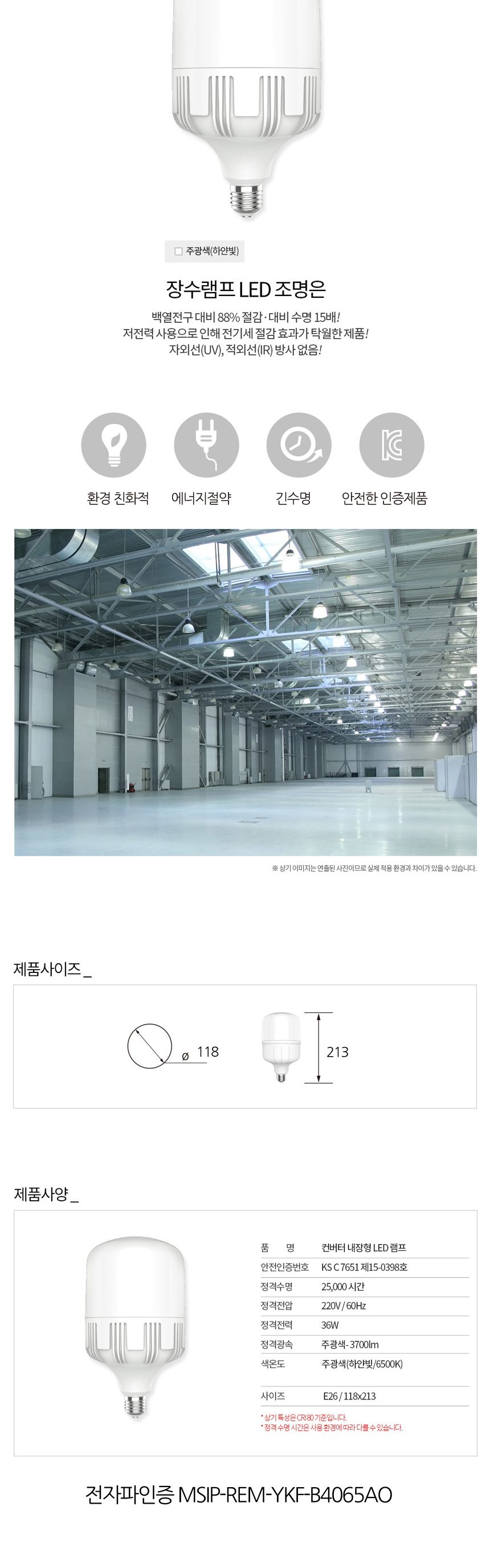 장수 LED 매장램프 공장등 E26 36W 주광색 형광등 전구 램프 LED전구 LED램프 교체용전구 작업등전구 작업램프 실내등 전구교체