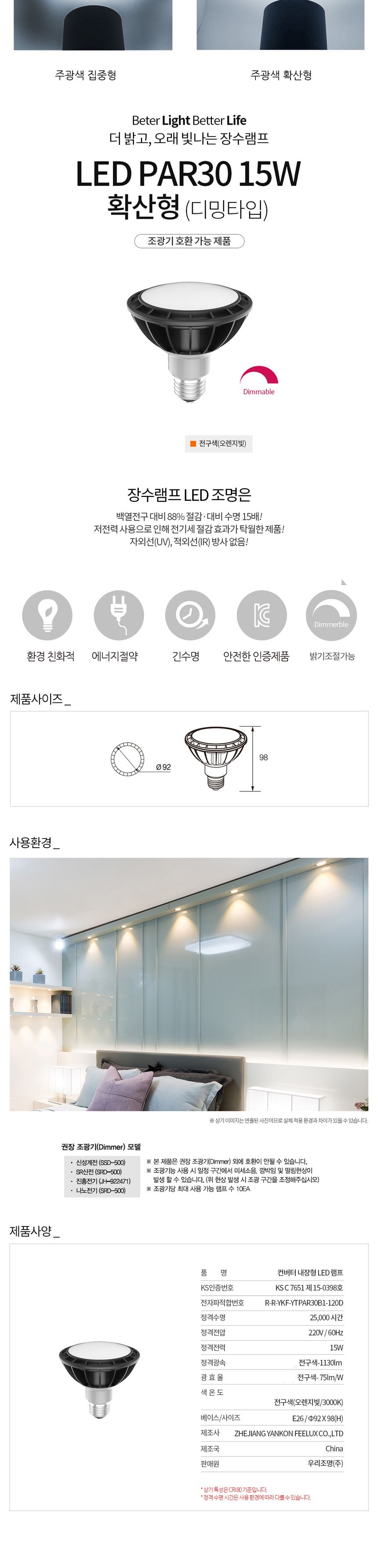 장수 LED램프 밝기조절 PAR30 확산형 전구색 백열등 전구 램프 LED전구 LED램프 교체용전구 작업등전구 작업램프 실내등 전구교체