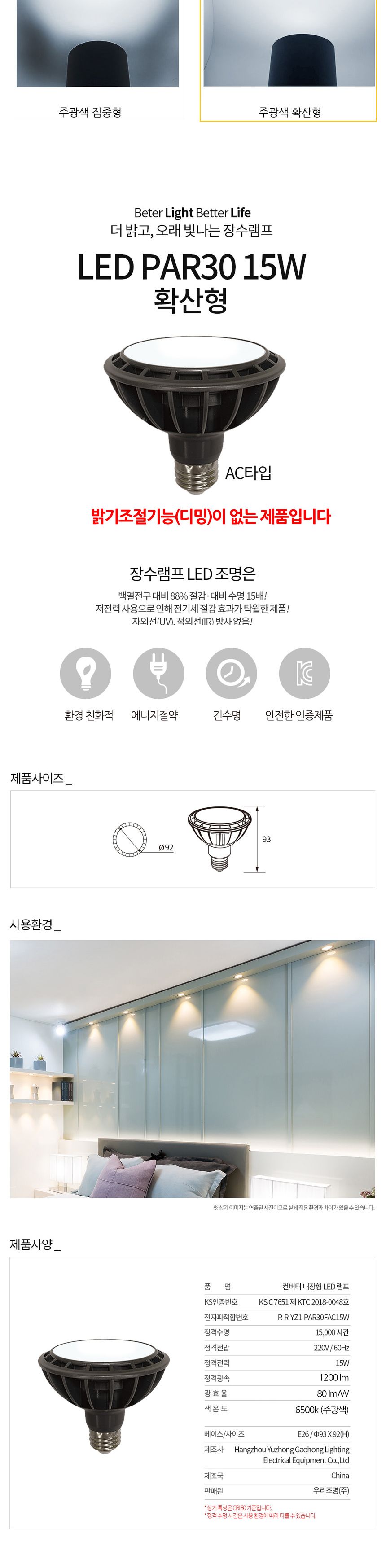 장수 LED램프 PAR30 집중형 주광색 형광등 백열등 E26 전구 램프 LED전구 LED램프 교체용전구 작업등전구 작업램프 실내등 전구교체
