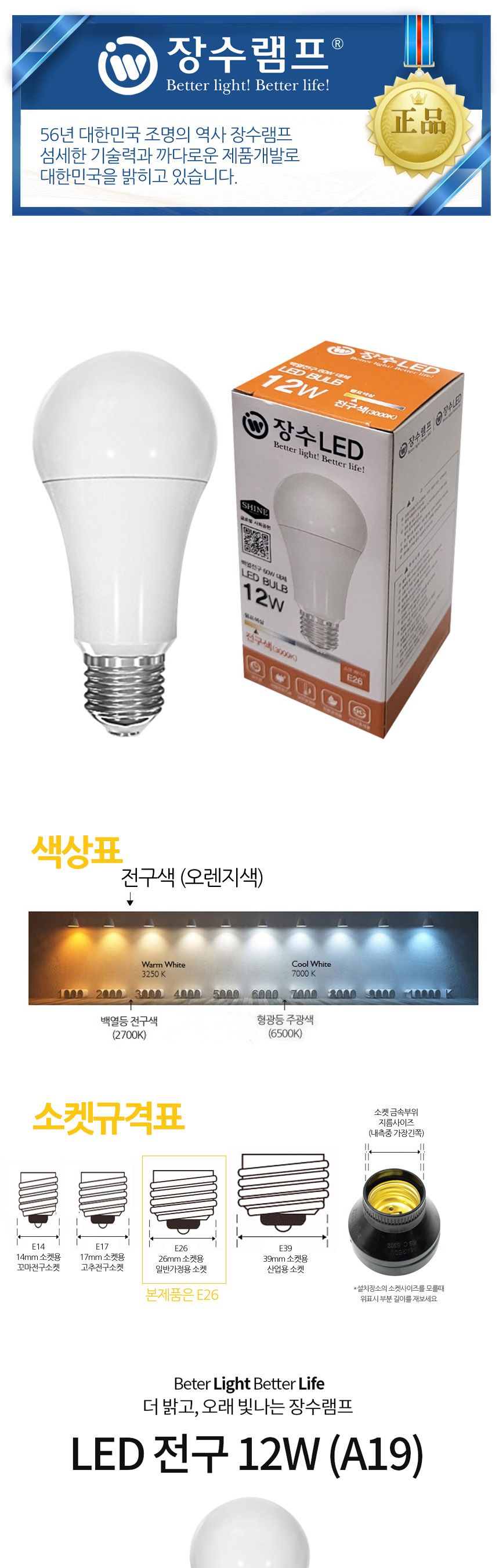 장수 LED 벌브 전구 12W E26 전구색 백열등 다마 전구 램프 LED전구 LED램프 교체용전구 작업등전구 작업램프 실내등 전구교체