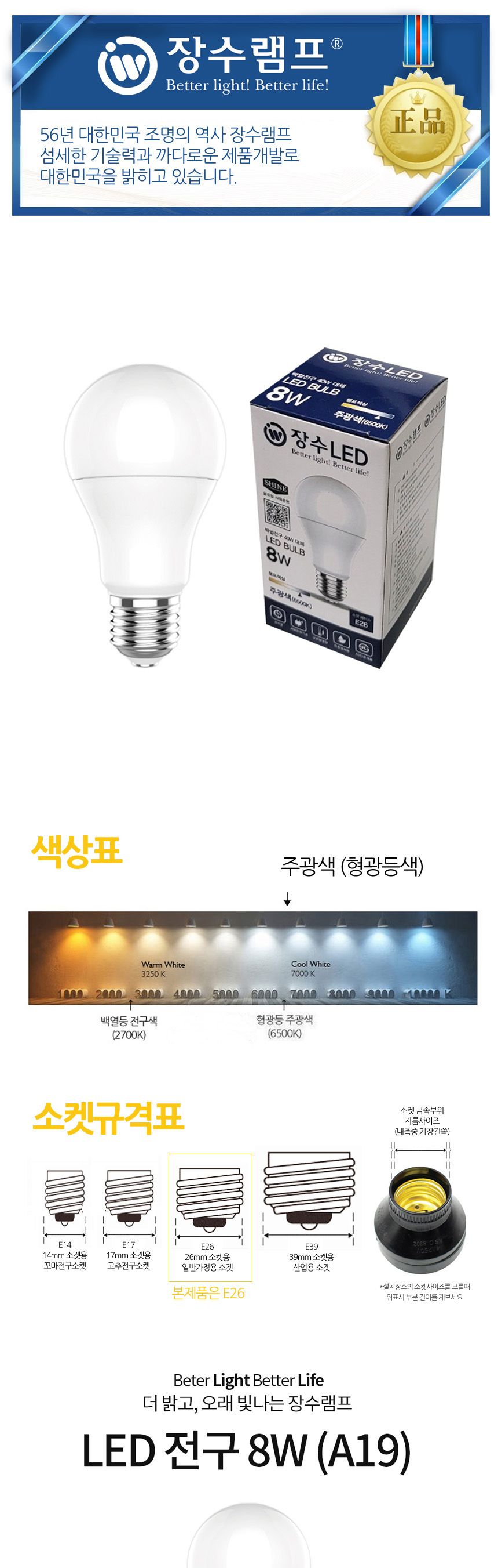 장수 LED 벌브 전구 8W E26 주광색 형광등 다마 전구 램프 LED전구 LED램프 교체용전구 작업등전구 작업램프 실내등 전구교체