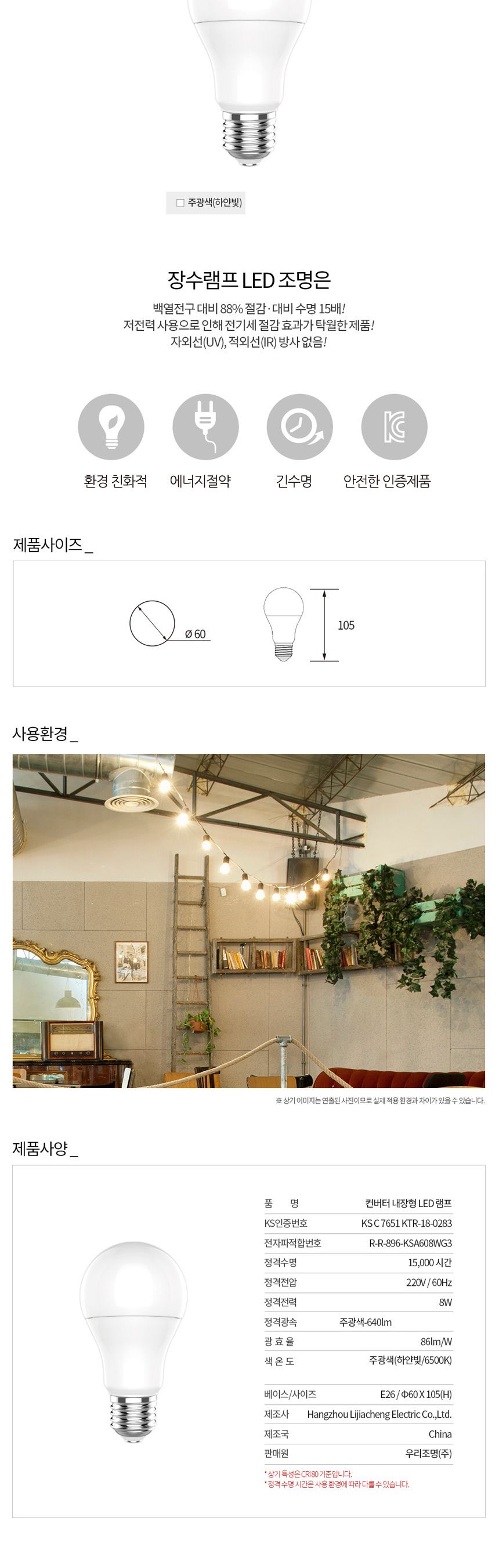장수 LED 벌브 전구 8W E26 주광색 형광등 다마 전구 램프 LED전구 LED램프 교체용전구 작업등전구 작업램프 실내등 전구교체