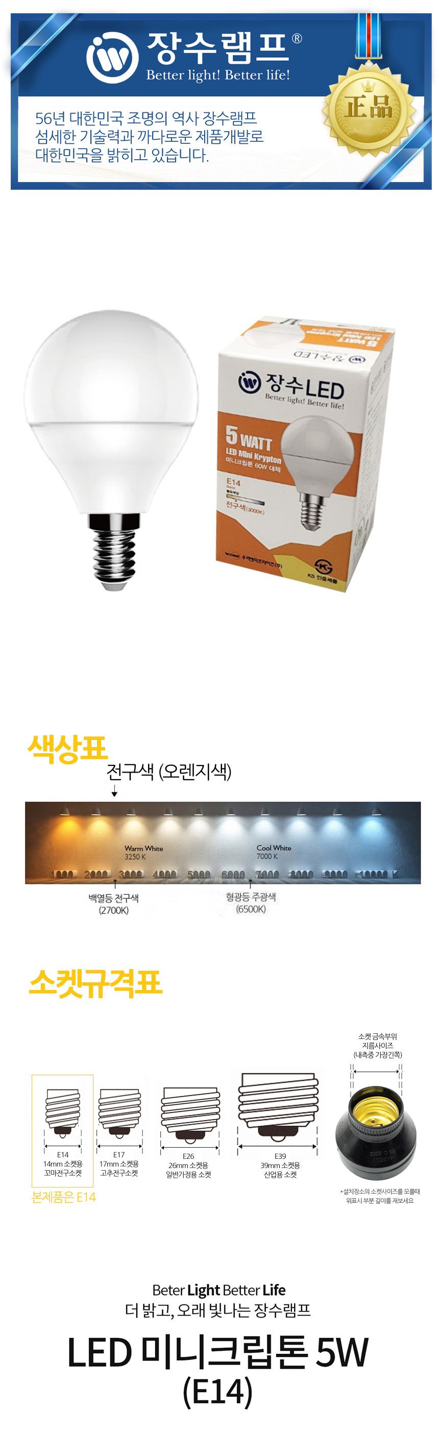 장수 LED전구 볼전구 볼램프 E14 전구색 백열등 전구 램프 LED전구 LED램프 교체용전구 작업등전구 작업램프 실내등 전구교체