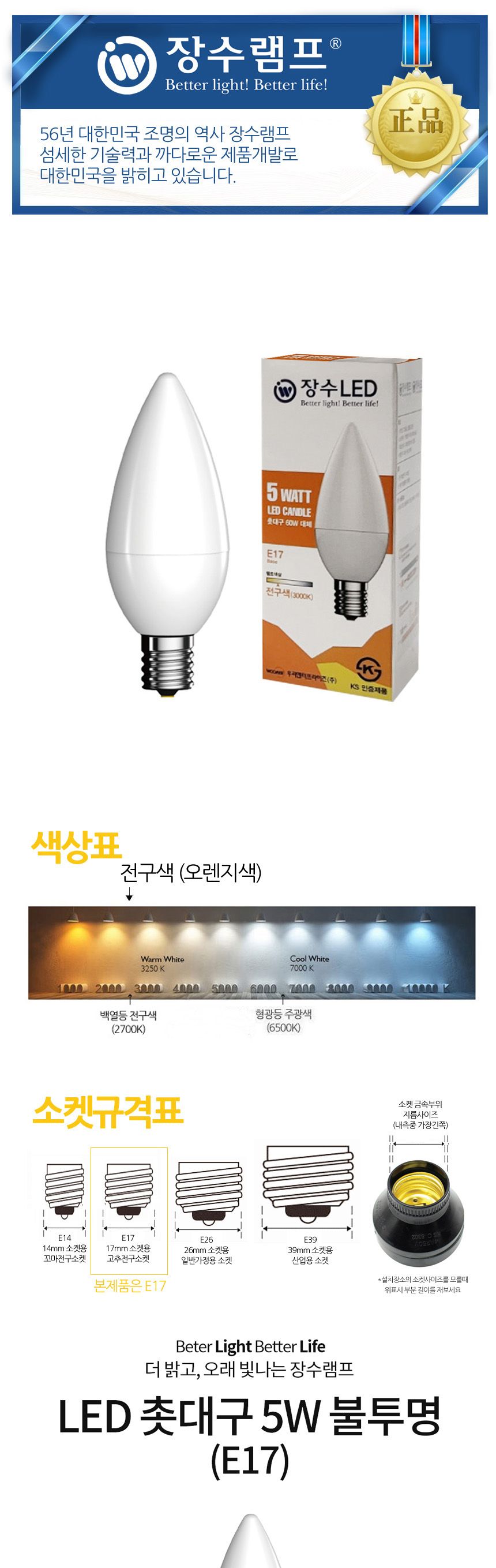 장수 LED 불투명 촛대전구 E17 전구색 백열등 전구 램프 LED전구 LED램프 교체용전구 작업등전구 작업램프 실내등 전구교체