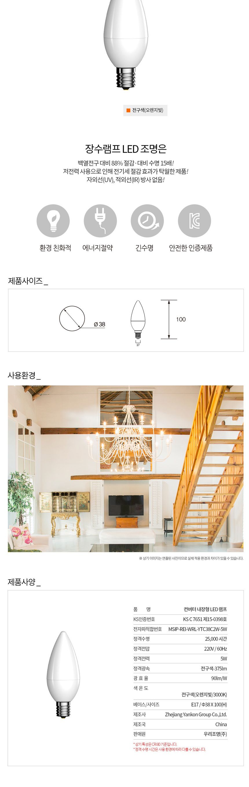 장수 LED 불투명 촛대전구 E17 전구색 백열등 전구 램프 LED전구 LED램프 교체용전구 작업등전구 작업램프 실내등 전구교체