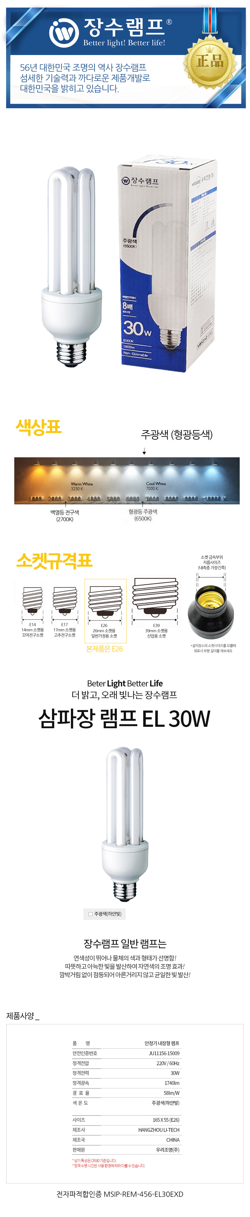 장수 EL 30W 삼파장 주광색 형광등 형광램프 전구 램프 교체용전구 작업등전구 작업램프 실내등 전구교체 백열전구