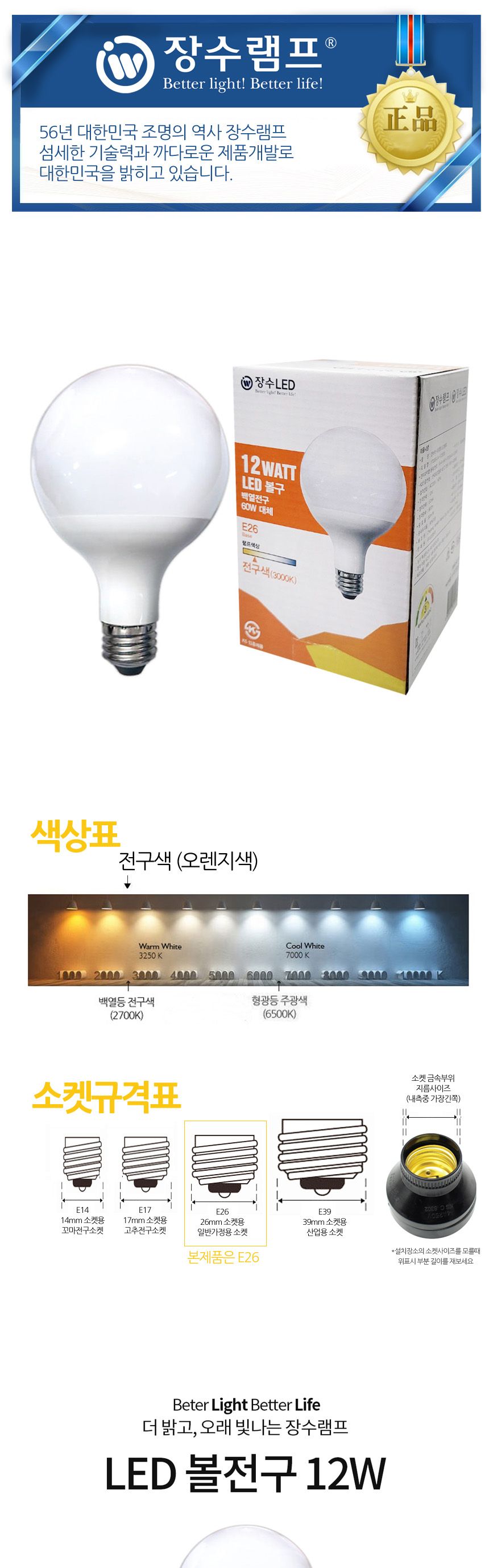 장수 LED 원형전구 볼구 12W E26 백열등 전구색 전구 램프 LED전구 LED램프 교체용전구 작업등전구 작업램프 실내등 전구교체