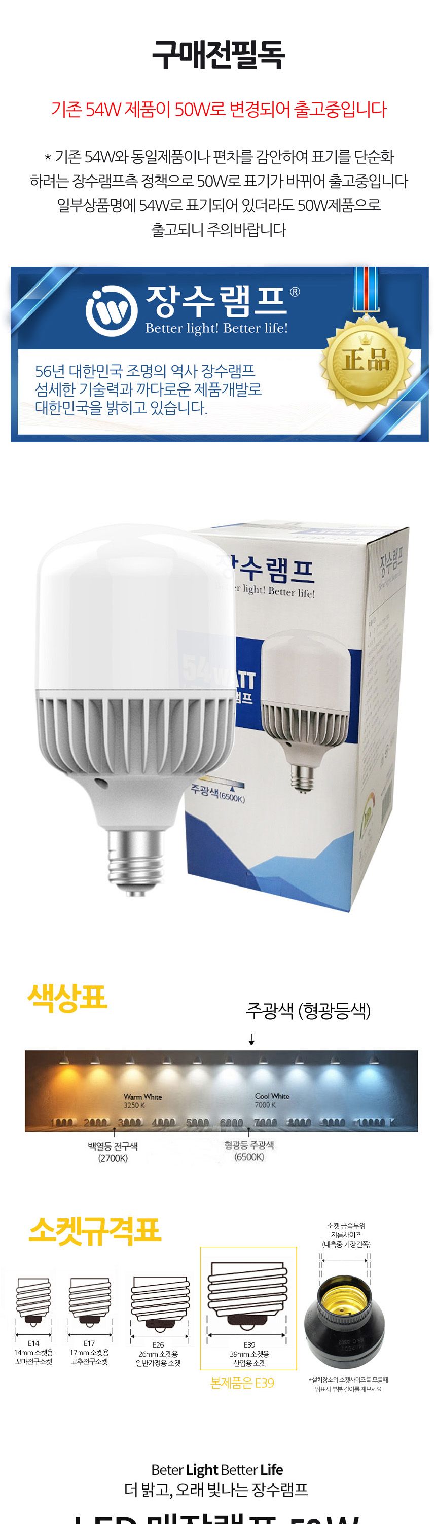 장수 LED 매장램프 공장등 E39 50W 주광색 형광등 전구 램프 LED전구 LED램프 교체용전구 작업등전구 작업램프 실내등 전구교체