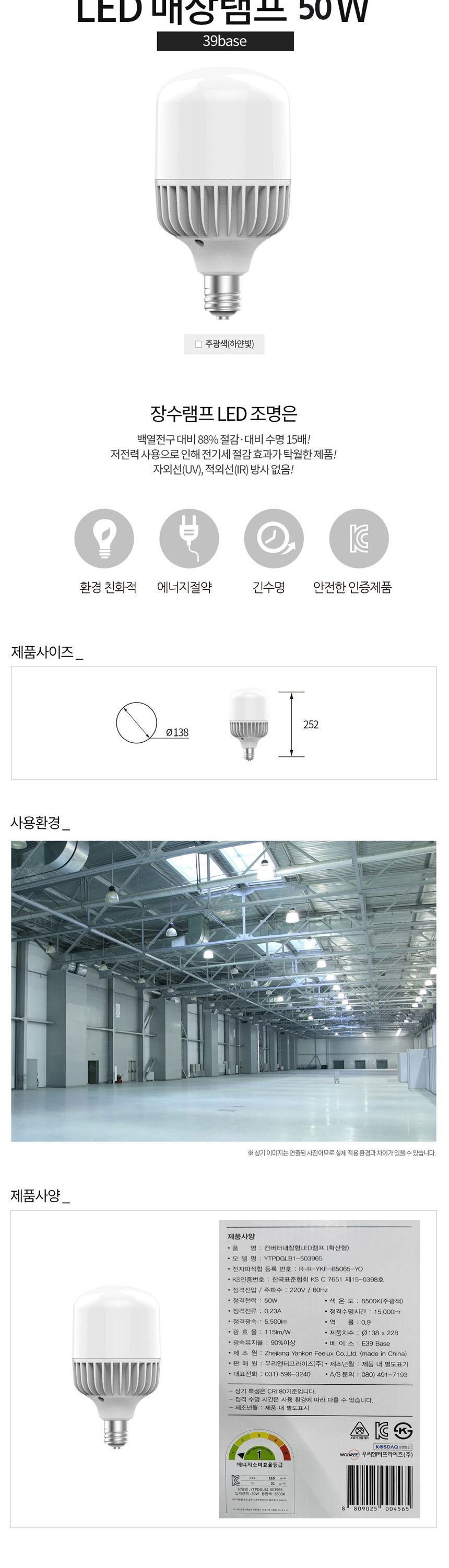 장수 LED 매장램프 공장등 E39 50W 주광색 형광등 전구 램프 LED전구 LED램프 교체용전구 작업등전구 작업램프 실내등 전구교체