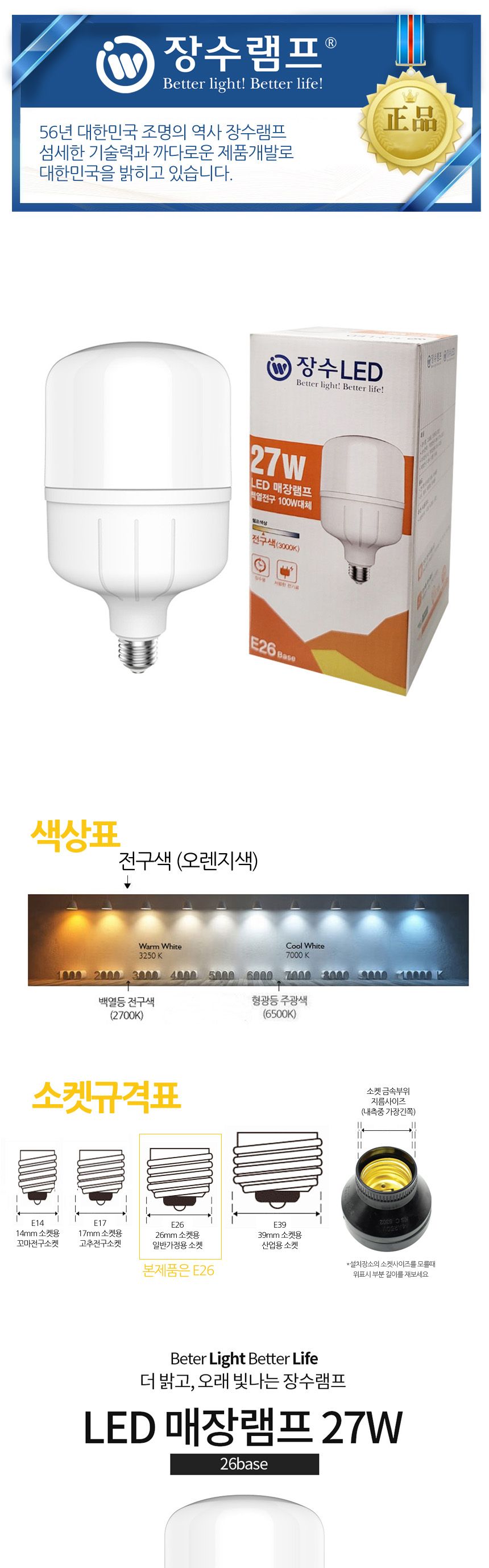 장수 LED 매장램프 공장등 E26 27W 전구색 백열등 전구 램프 LED전구 LED램프 교체용전구 작업등전구 작업램프 실내등 전구교체