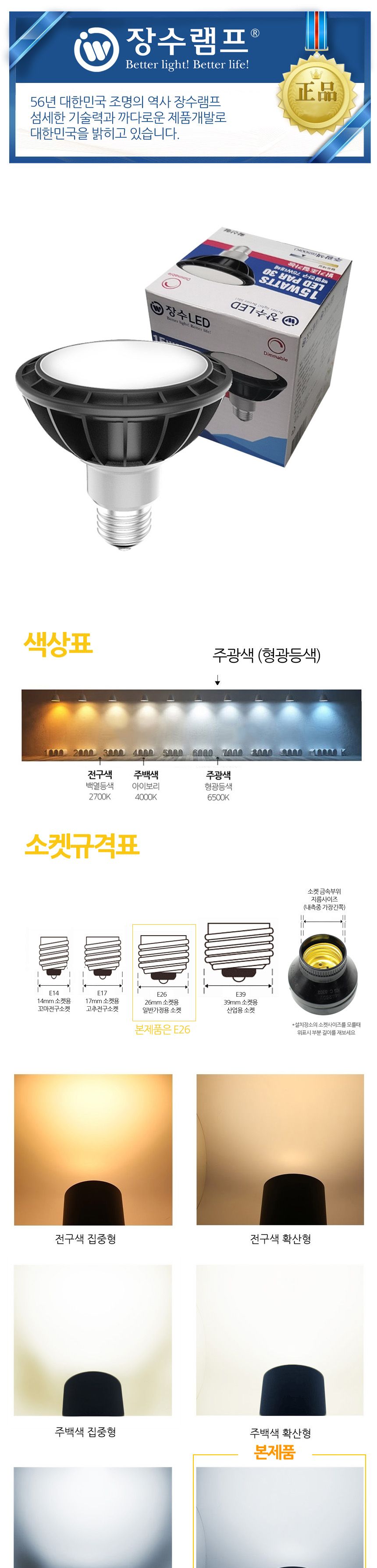 장수 LED램프 밝기조절 PAR30 확산형 주광색 형광등 전구 램프 LED전구 LED램프 교체용전구 작업등전구 작업램프 실내등 전구교체