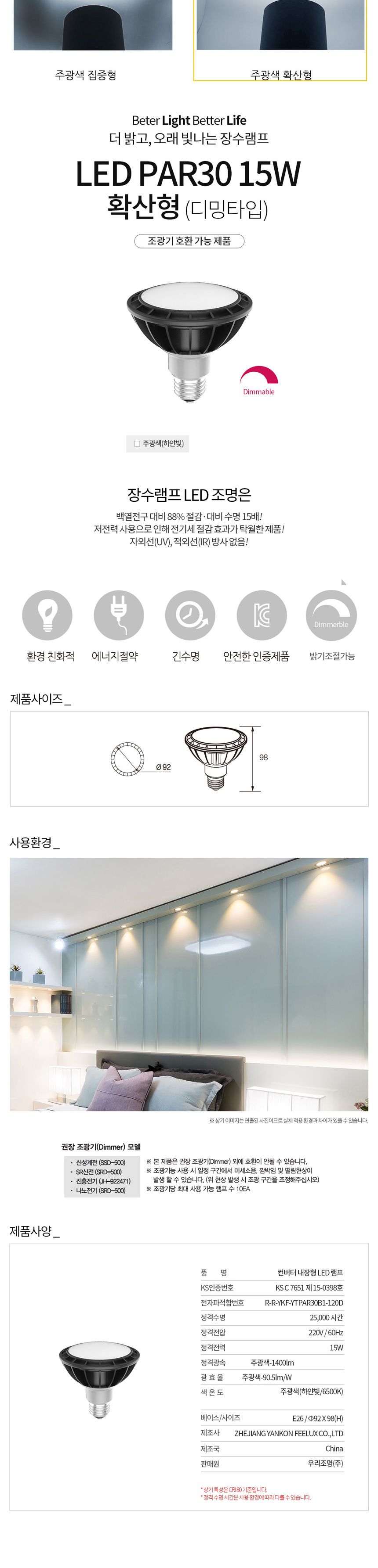 장수 LED램프 밝기조절 PAR30 확산형 주광색 형광등 전구 램프 LED전구 LED램프 교체용전구 작업등전구 작업램프 실내등 전구교체