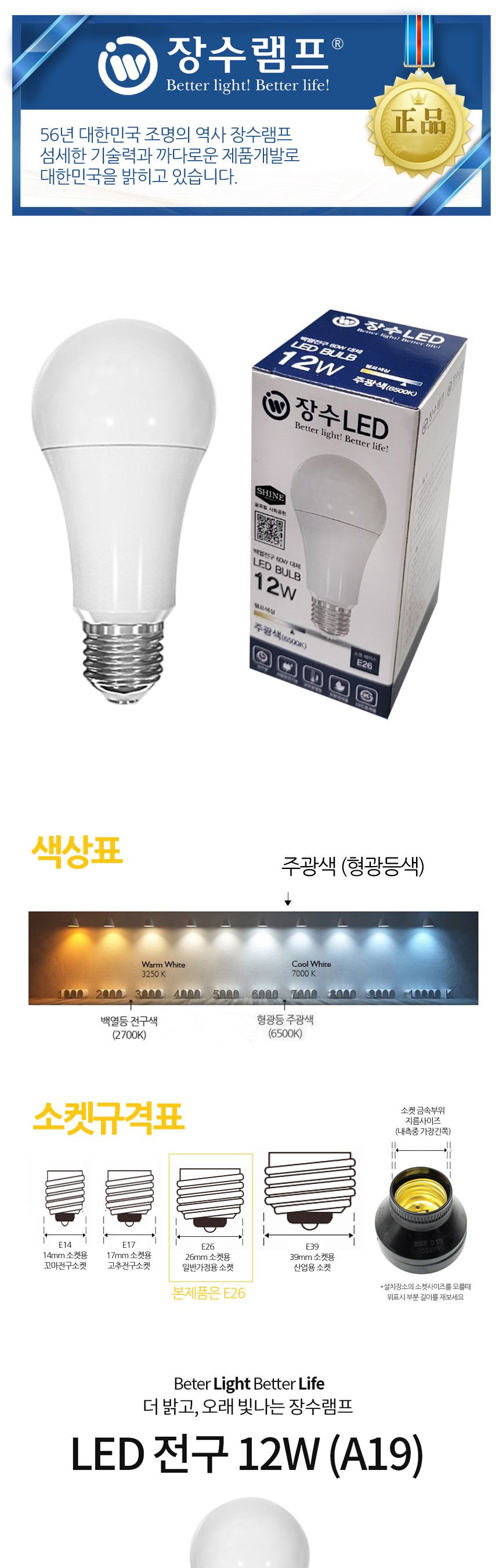 장수 LED 벌브 전구 12W E26 주광색 형광등 다마 전구 램프 LED전구 LED램프 교체용전구 작업등전구 작업램프 실내등 전구교체