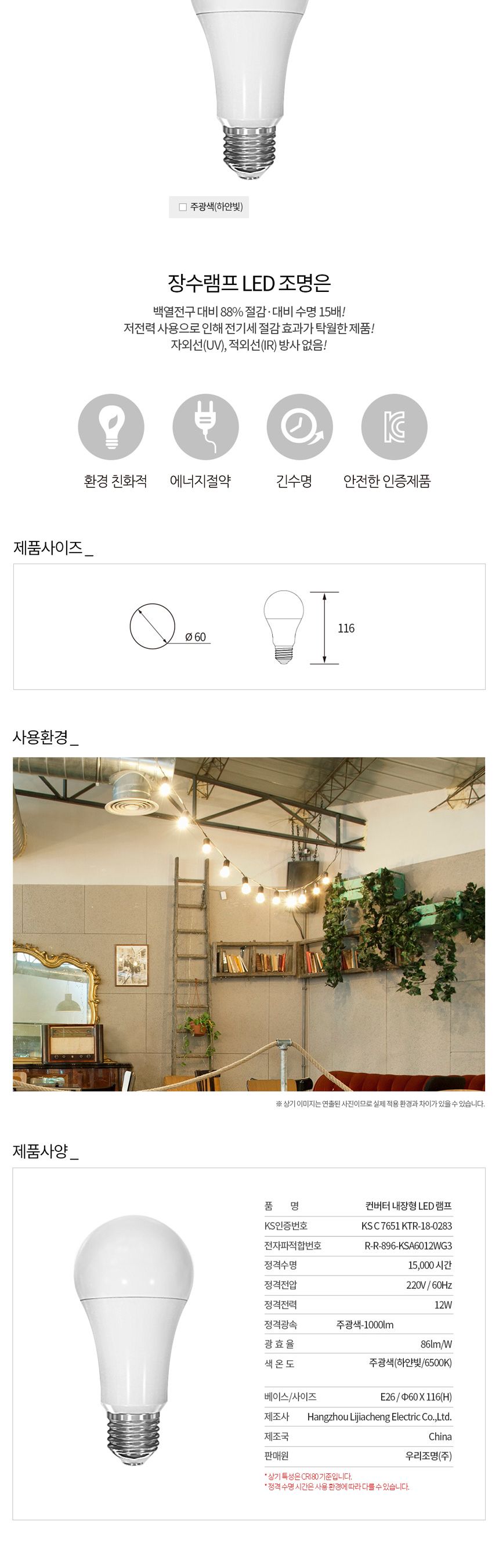 장수 LED 벌브 전구 12W E26 주광색 형광등 다마 전구 램프 LED전구 LED램프 교체용전구 작업등전구 작업램프 실내등 전구교체