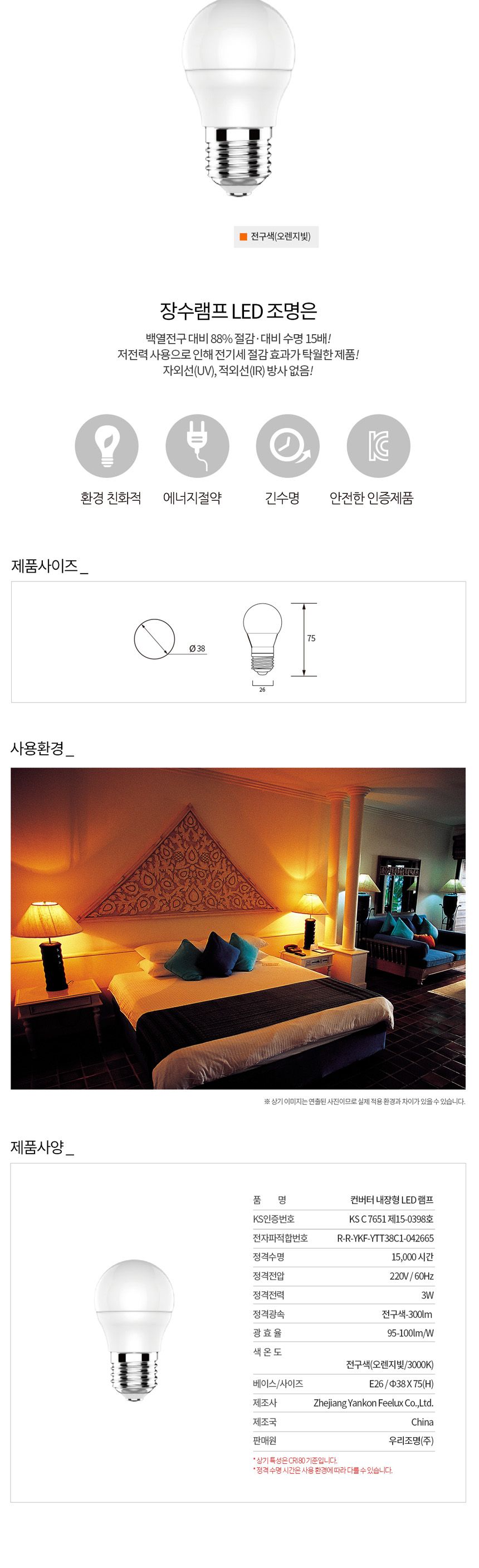 장수 LED 인지구 E26 전구색 백열등 볼전구 볼램프 전구 램프 LED전구 LED램프 교체용전구 작업등전구 작업램프 실내등 전구교체