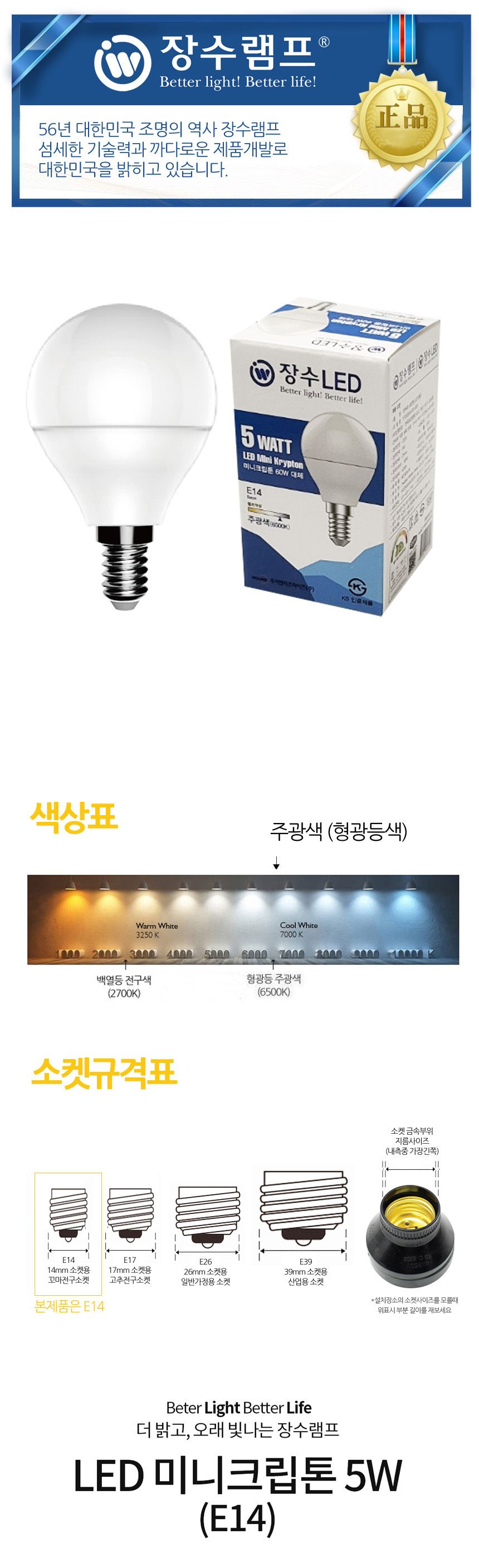 장수 LED전구 볼전구 볼램프 E14 주광색 형광등 전구 램프 LED전구 LED램프 교체용전구 작업등전구 작업램프 실내등 전구교체
