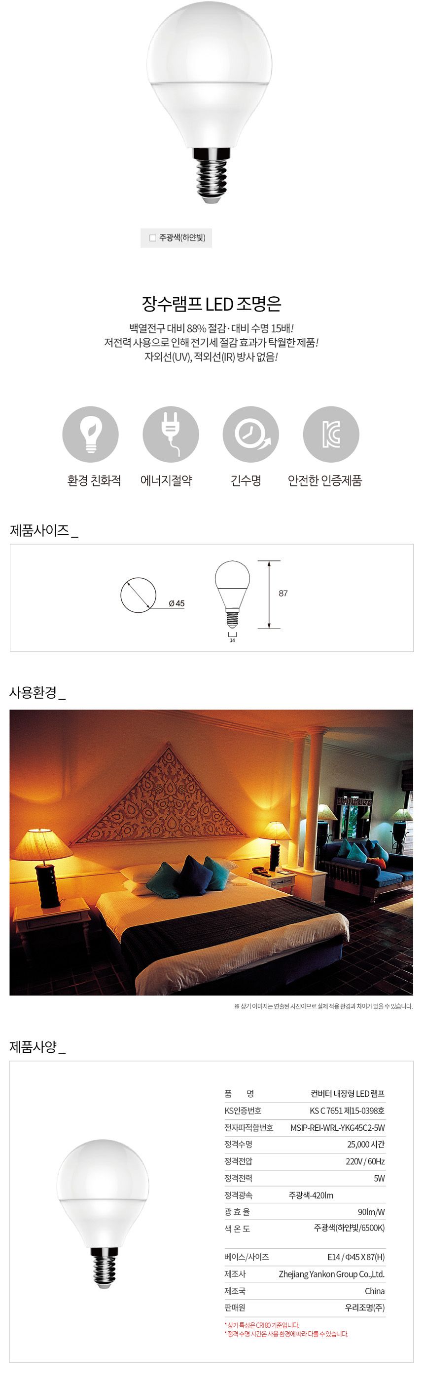 장수 LED전구 볼전구 볼램프 E14 주광색 형광등 전구 램프 LED전구 LED램프 교체용전구 작업등전구 작업램프 실내등 전구교체